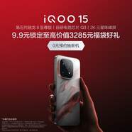 vivo iQOO 15 跨代領(lǐng)先 9.9元搶至高享價(jià)值3285元福袋好禮【未履約自動(dòng)退款】新品上市 iqoo15電競手機(jī)