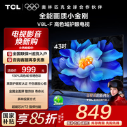 TCL電視 43V8L-F 43英寸 高色域 護(hù)眼 金屬全面屏 1GB+8GB大內(nèi)存 平板液晶電視 43英寸 官方標(biāo)配