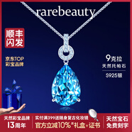 rarebeauty【七夕情人節禮物送女友老婆】項鏈女士銀藍托帕石寶石吊墜水晶時(shí) 9克拉銀項鏈-禮盒禮袋