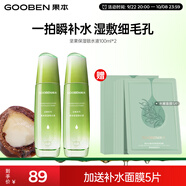 果本堅(jiān)果護(hù)膚品套裝禮盒補(bǔ)水保濕化妝品生日禮物送老婆 【升級(jí)款】保濕鎖水液100ml*2