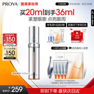珀萊雅眼霜雙抗眼霜 提拉抗皺緊致 淡化細紋 眼部精華20ml 生日禮物