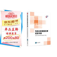 專(zhuān)利分析數據處理實(shí)務(wù)手冊