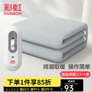 彩虹電熱毯單人電褥子（長1.5米寬0.7米）無紡布自動斷電宿舍電暖毯子