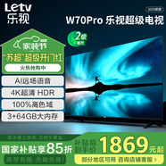 樂(lè)視TV70英寸 W70Pro 3+64GB 二級(jí)能效 國(guó)家補(bǔ)貼 以舊換新 4K超高清全面屏 游戲液晶平板電視機(jī)D70CUCHN