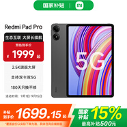 小米（MI）平板 Redmi Pad Pro 12.1英寸 紅米平板電腦【國家補貼】澎湃OS 高清屏學(xué)生學(xué)習(xí)兒童文娛長續(xù)航 REDMI Pad Pro 5G版 深灰色 8GB+256GB 官方標(biāo)配