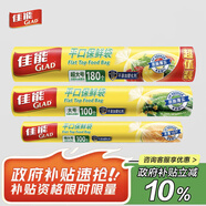 佳能（Glad）食品級(jí)保鮮袋組合裝300只 平口點(diǎn)斷式 塑料袋生鮮蔬果冷凍專用