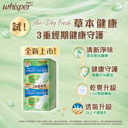 護舒寶【香港行貨】護舒寶 Air Dry Fresh草本健康日用普通24cm 20片