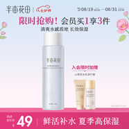 半畝花田神經(jīng)酰胺修護爽膚水188ml濕敷化妝水精華水補水保濕清爽護膚品