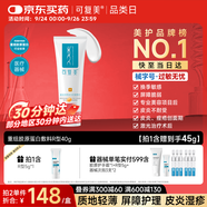 可復(fù)美重組膠原蛋白修復(fù)敷料敏感肌創(chuàng)面保護(hù)愈合乳液狀R型40g