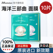 JMsolution肌司研急救水光補(bǔ)水保濕面膜水潤舒緩秋冬面膜貼韓國進(jìn)口男女適用 海洋三部曲 10片/盒【多買更優(yōu)惠】