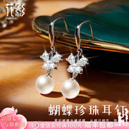 花影（HUAYING）輕奢珍珠耳環(huán)女生純銀耳釘高級首飾七夕情人節生日禮物送女友老婆 璀璨款*蝴蝶耳環(huán)*品牌禮盒