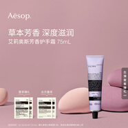 AESOP伊索【官方】護手霜 潤膚保濕教師節禮物男女 艾莉奧斯護手霜 75ml