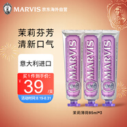 MARVIS瑪爾仕牙膏85ml【3支裝】茉莉薄荷瑪爾斯牙膏去黃去漬清新