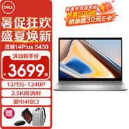 戴爾（DELL）新靈越14Plus 5430 7430 7440高性能筆記本電腦14英寸CAD設(shè)計(jì)剪輯游戲辦公炒股AiPC超極本 13代i5-1340P 銳炬顯卡 2.5K高清屏 16G 512G P