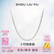 周六福（ZLF）S925銀飾項鏈男生設計高級感百搭鎖骨鏈男潮簡(jiǎn)約銀素鏈 51cm 約11g