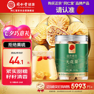 同仁堂品牌北京同仁堂無花果干250g即食泡水新疆煲湯材料非中藥材