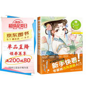 新手快看！零基礎(chǔ)古風(fēng)漫畫入門