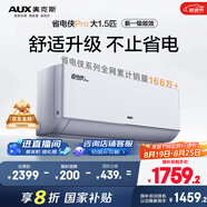 奧克斯（AUX）大1.5匹 省電俠Pro 新一級能效 國家補貼 家用變頻冷暖兩用 掛壁式空調掛機KFR-35GW/BpR3AES1(B1)