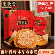榮欣堂太谷餅禮盒裝老字號山西特產(chǎn)零食早餐傳統糕點(diǎn)350g*4盒糕點(diǎn)伴手禮