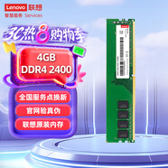 聯(lián)想（Lenovo）4GB  DDR4 2400 臺式機內(nèi)存條