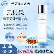 【官方旗艦】元貝泉極光水澄鮮亮膚保濕精華水爽膚水院用大容面部 兩瓶裝[高效美白]