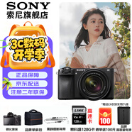 索尼（SONY） ILCE-6700/a6700/智能AI芯片APS-C微單數碼相機Vlog視頻拍攝 A6700M套機【 贈128G卡+電池+背帶 單肩包】 官方標配+電池+座充+索尼128G+讀卡器