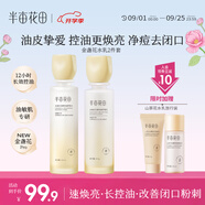 半畝花田金盞花花酵控油舒緩水乳套裝護(hù)膚品補(bǔ)水保濕滋潤化妝品男女士國貨