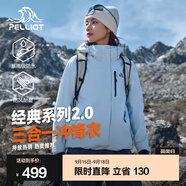 伯希和（Pelliot）【經典2.0】山野三合一沖鋒衣男女秋冬外套戶外防水防風登山服 【簡約百搭】女款冰島藍-四季款 XL 女 126-135斤 男153-169