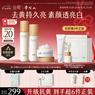 谷雨第三代雪肌水乳霜套裝 美白提亮補(bǔ)水保濕護(hù)膚品七夕禮物送女友