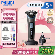 飛利浦（PHILIPS）【周杰倫推薦】電動(dòng)剃須刀旋護(hù)5系Pro+ SkinIQ智能刮胡刀 生日禮物 七夕情人節(jié)禮物送男友送老公