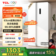 TCL521升對開門雙開門大容量變頻冰箱 超薄機身 風冷無霜 分區(qū)養(yǎng)鮮 白色奶油風高顏值家用養(yǎng)鮮 521升對開門