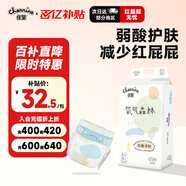 佳嬰氧氣森林紙尿褲S碼52片超薄嬰兒弱酸親膚透氣尿不濕