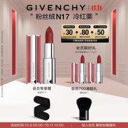 紀(jì)梵希（Givenchy）【代言人同款】粉絲絨N17冷紅栗色口紅唇膏生日禮物 雙十一搶先購