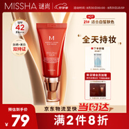 謎尚（MISSHA）紅BB魅力潤顏修容素顏霜SPF42/PA+++經(jīng)典款21號粉底液女七夕禮物