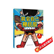 幼兒園入園準備繪本—我會自己擦屁股