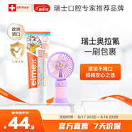 ELMEX艾美適寶寶兒童牙膏0-6歲奧拉氟防蛀固齒含氟牙膏【贈小風(fēng)扇】