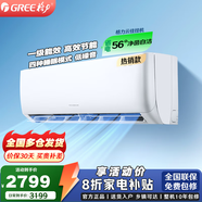 格力（GREE）空調掛機  云佳 變頻冷暖家用臥室壁掛式掛機 1匹 一級能效 【適用10-15㎡】