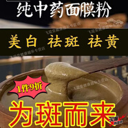 胖丨東來熱賣】中藥面膜粉去黃祛斑去黑色素美白淡斑提亮修復 純中藥祛斑美白去黃收縮毛孔