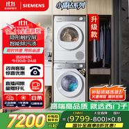 西門子（SIEMENS）小晶鉆智凈版 洗烘套裝 10kg滾筒全自動洗衣機+10kg熱泵烘干機 WG52H1U00W+WQ53H2000W 國家補貼
