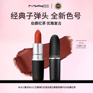 M.A.C魅可M.A.C尤霧彈口紅啞光顯白霧面輕薄#926伯爵紅茶 中秋禮物