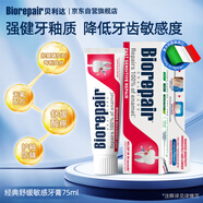 貝利達(dá)專業(yè)舒緩敏感牙膏進(jìn)口無(wú)氟修護(hù)牙釉質(zhì)孕婦可用防蛀清潔口腔75ML