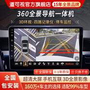 道可視360全景導(dǎo)航一體機汽車中控屏carplay車機導(dǎo)航倒車影像行車記錄儀 炫酷3D全景導(dǎo)航一體機6+128GB