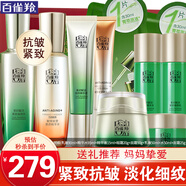 百雀羚（PECHOIN）套裝 肌初賦活禮盒 抗皺提拉緊致淡化細紋保濕護膚化妝品女官方 [緊致套裝]乳液+水+面霜+眼霜+精華液