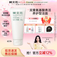 樊文花（fawa）1號保濕精萃潔面乳氨基酸潔面不刺激泡沫豐富洗面奶送女生禮物 100g
