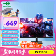 泰坦軍團 27英寸 原生200Hz FastIPS 硬件低藍光護眼 HDR高動態(tài)不閃屏技術 1msGTG 電競電腦顯示器 P2710G2