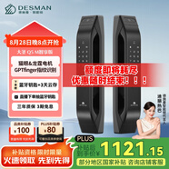 德施曼（DESMAN）全自動智能鎖指紋鎖密碼鎖智能門鎖 可視智能貓眼 大圣 Q5M智享版