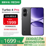 小米（MI）REDMI 紅米Turbo4 Pro 國家補貼 第四代驍龍8s 7550mAh長(cháng)續航 IP68防水 小米紅米新品5G手機 黑色 12GB+512GB 【官方標配】