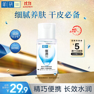 肌研極潤爽膚水-濃潤型80ml 玻尿酸補水保濕 敏感肌面部護膚品女