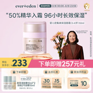 Evereden嬰兒面霜 密集高保濕精華安唯伊面霜（3-6歲）-無香 50ml
