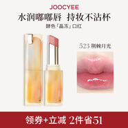 Joocyee酵色晶凍口紅#523荊棘月光3.5g 唇釉唇凍鏡面滋潤水光生日禮物